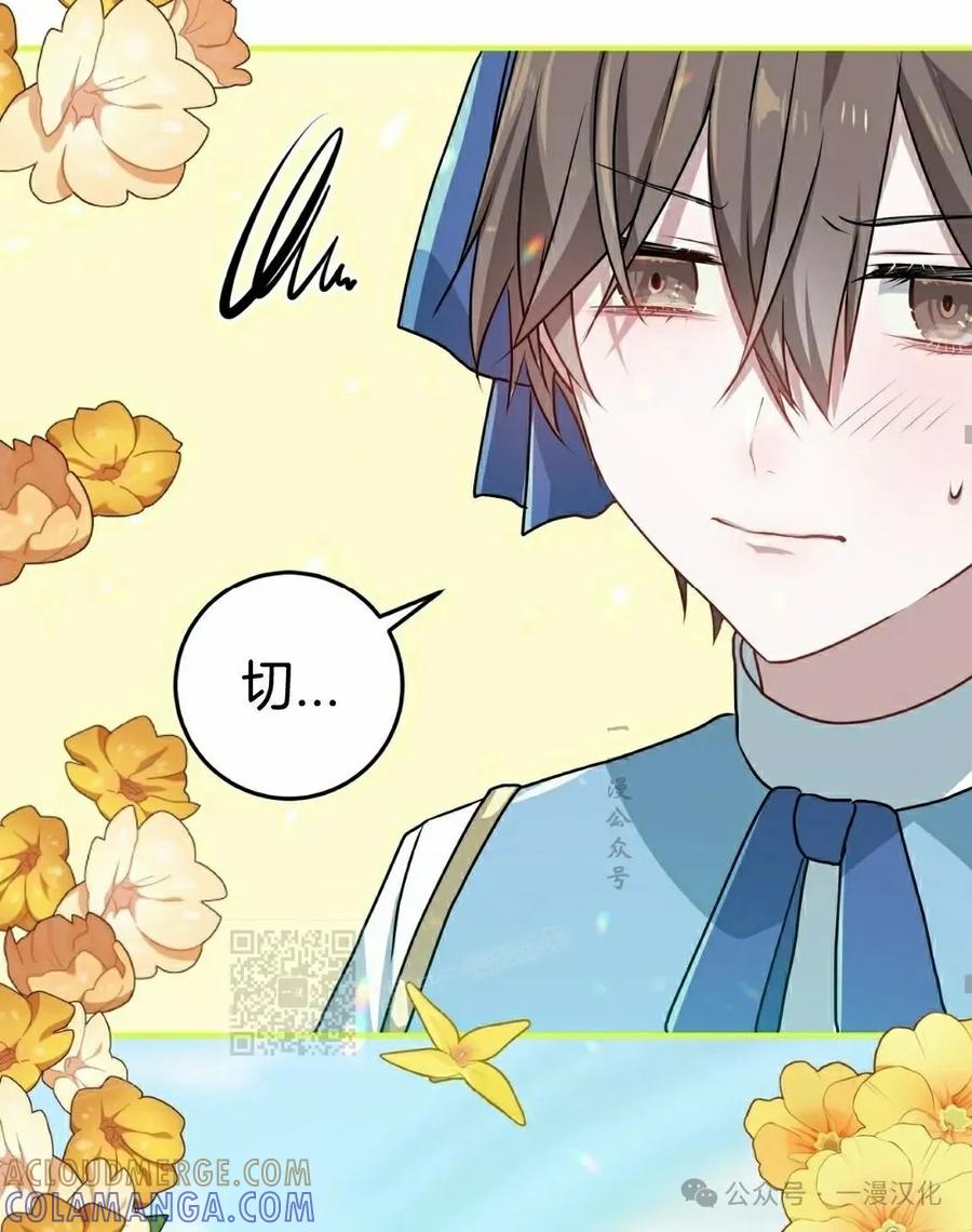 《青梅竹马要杀我》第13集 第73页