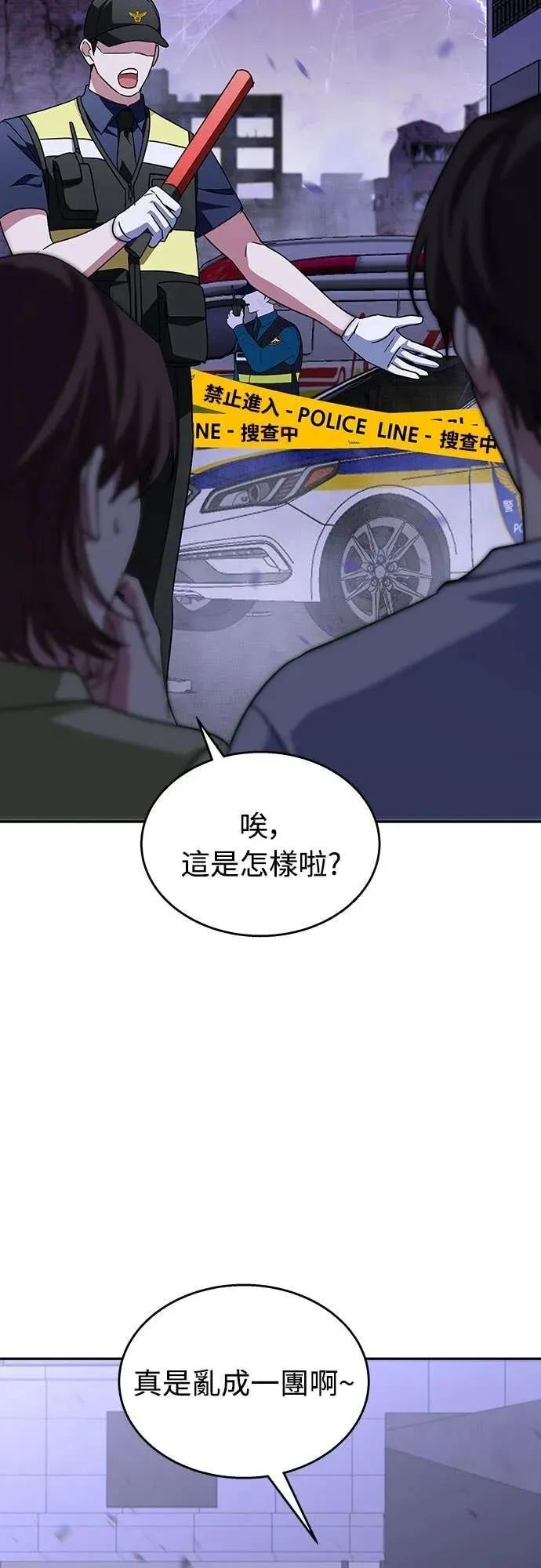 《C级不死坦克回归》第13集 第57页