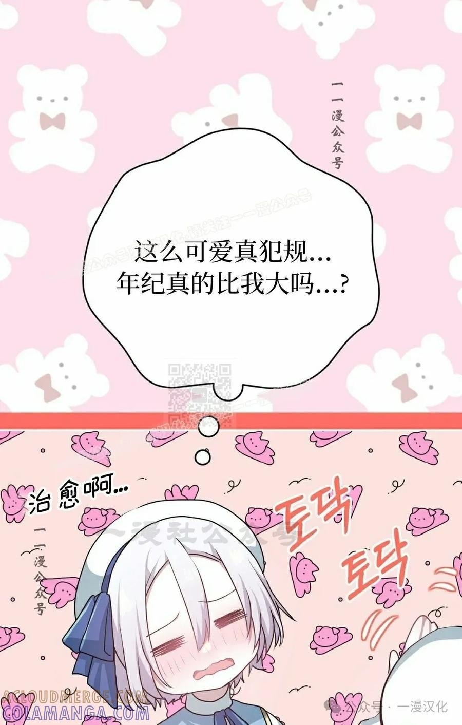 《青梅竹马要杀我》第13集 第37页