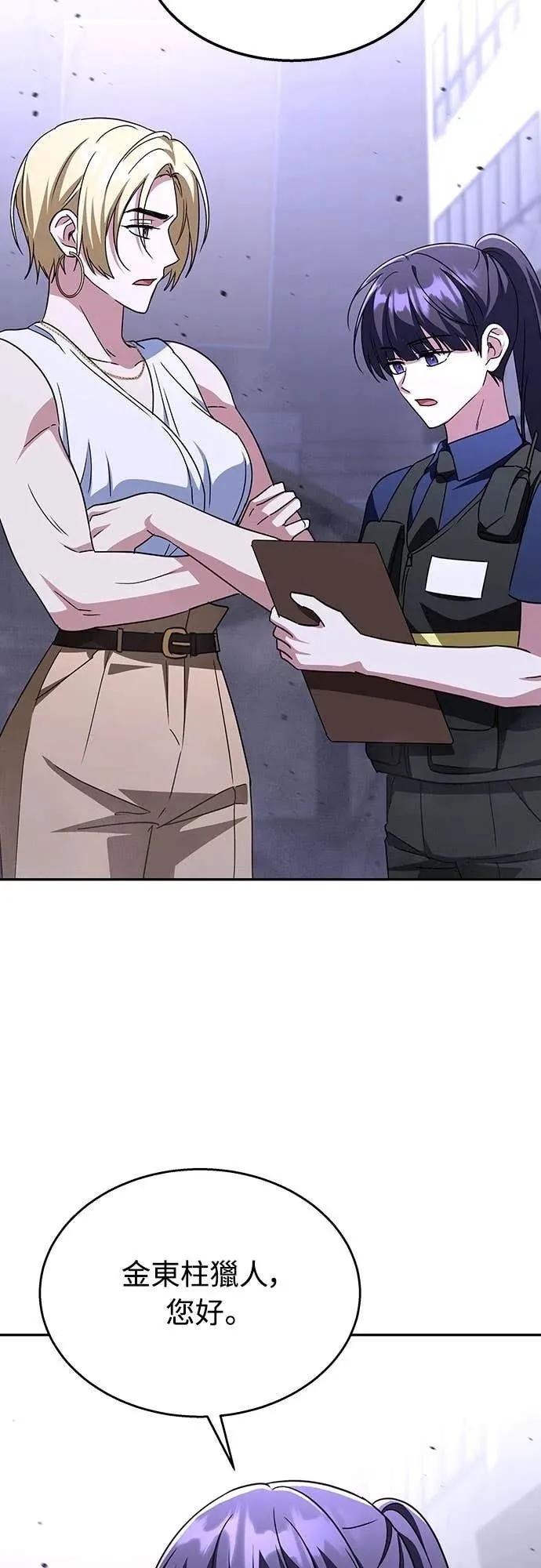 《C级不死坦克回归》第13集 第62页