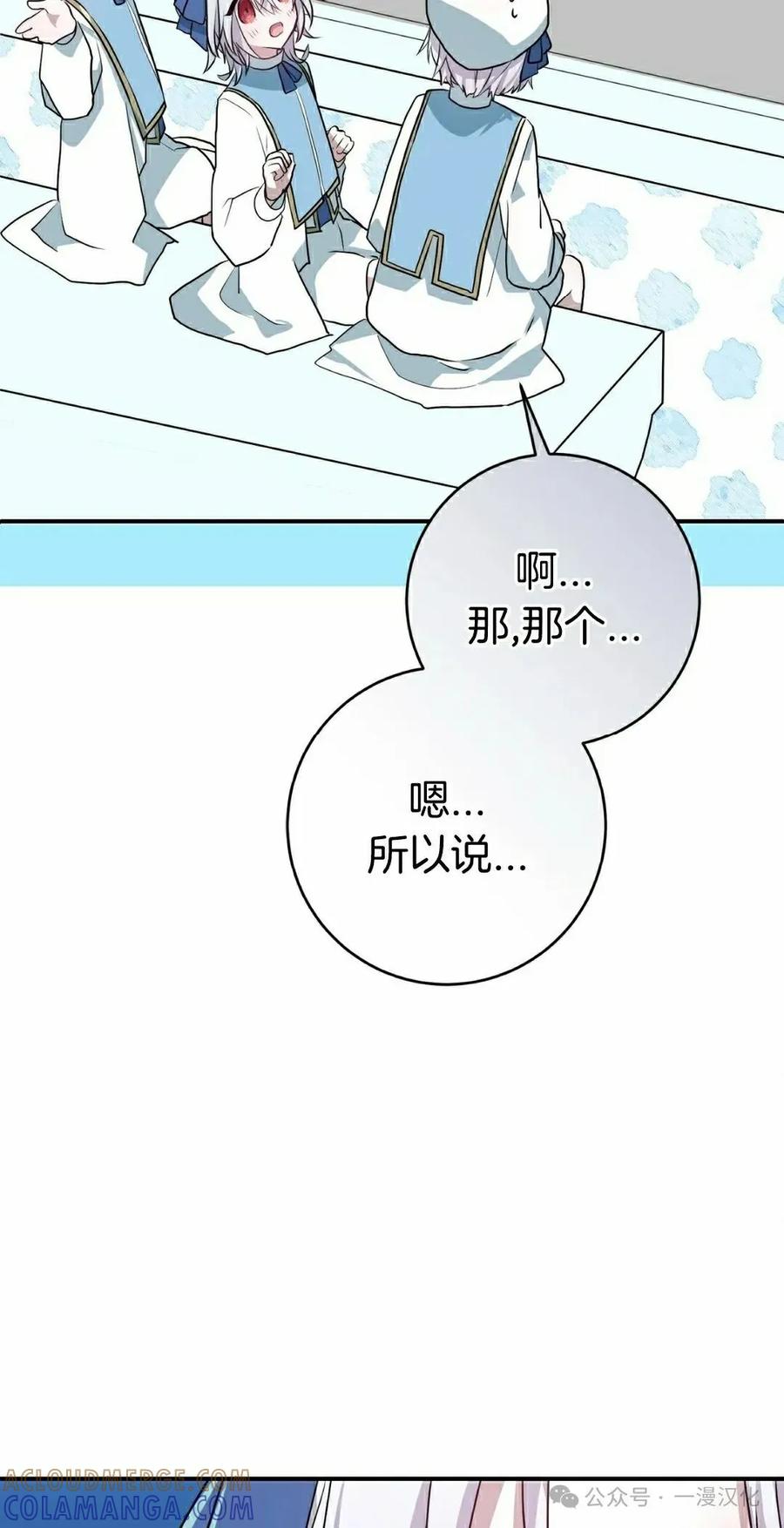 《青梅竹马要杀我》第13集 第5页