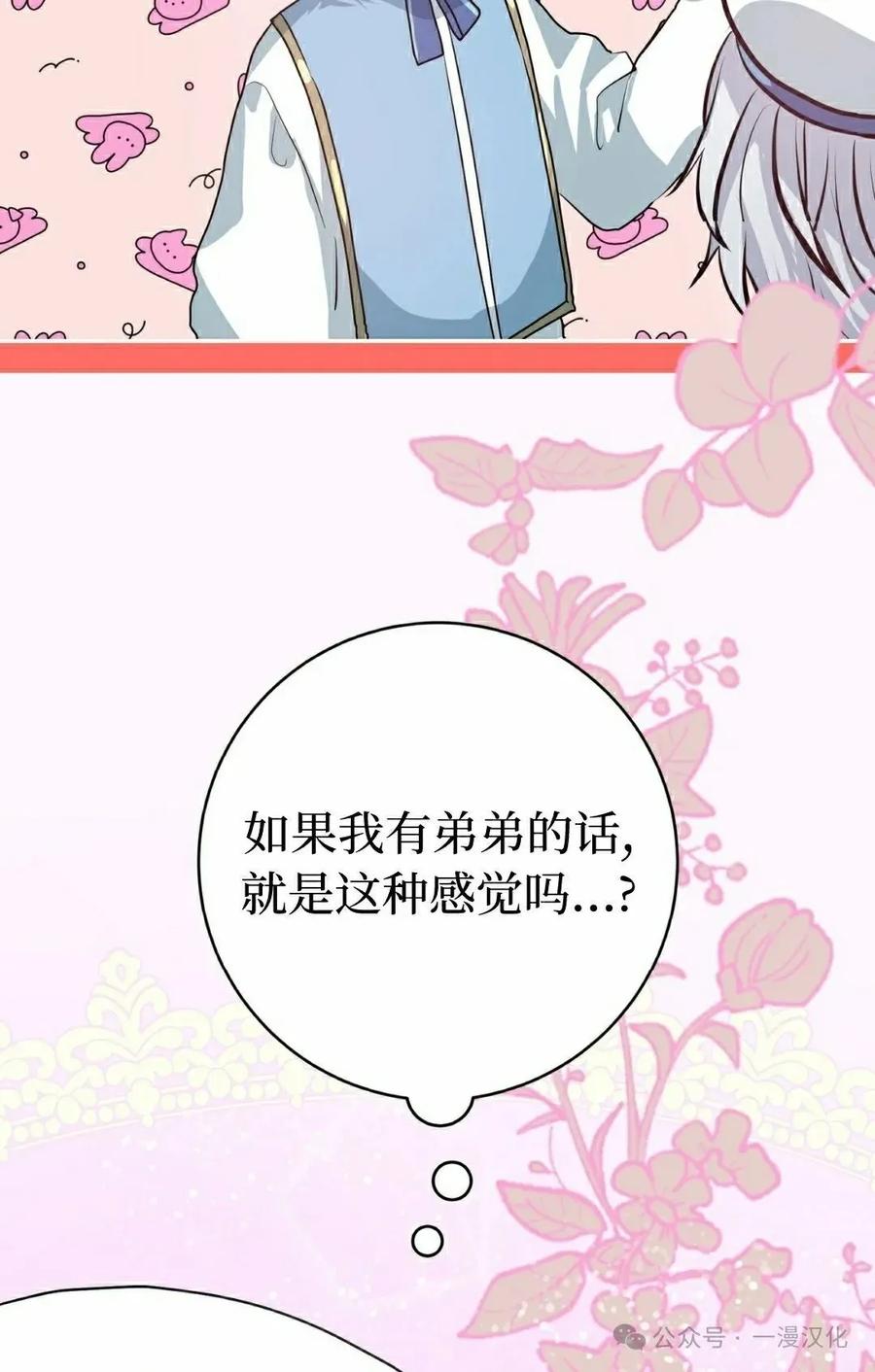 《青梅竹马要杀我》第13集 第38页
