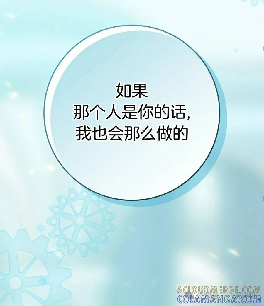 《青梅竹马要杀我》第13集 第65页