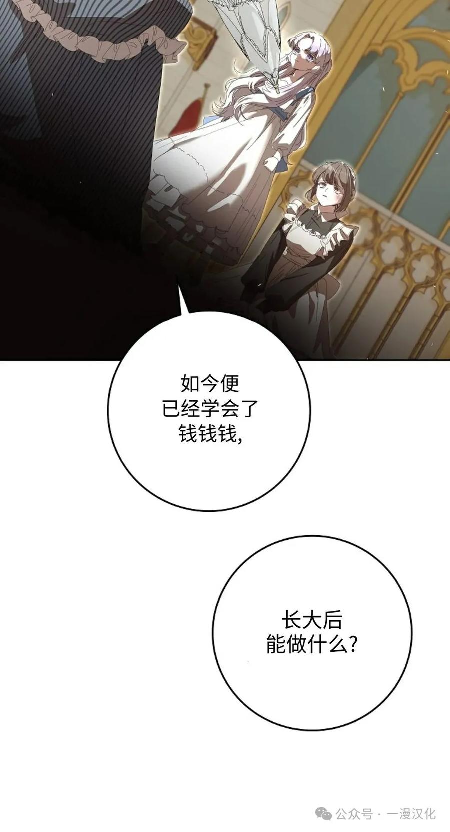 《还生公主》第13话 第30页