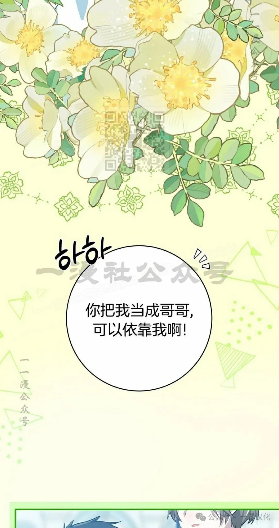 《青梅竹马要杀我》第13集 第46页