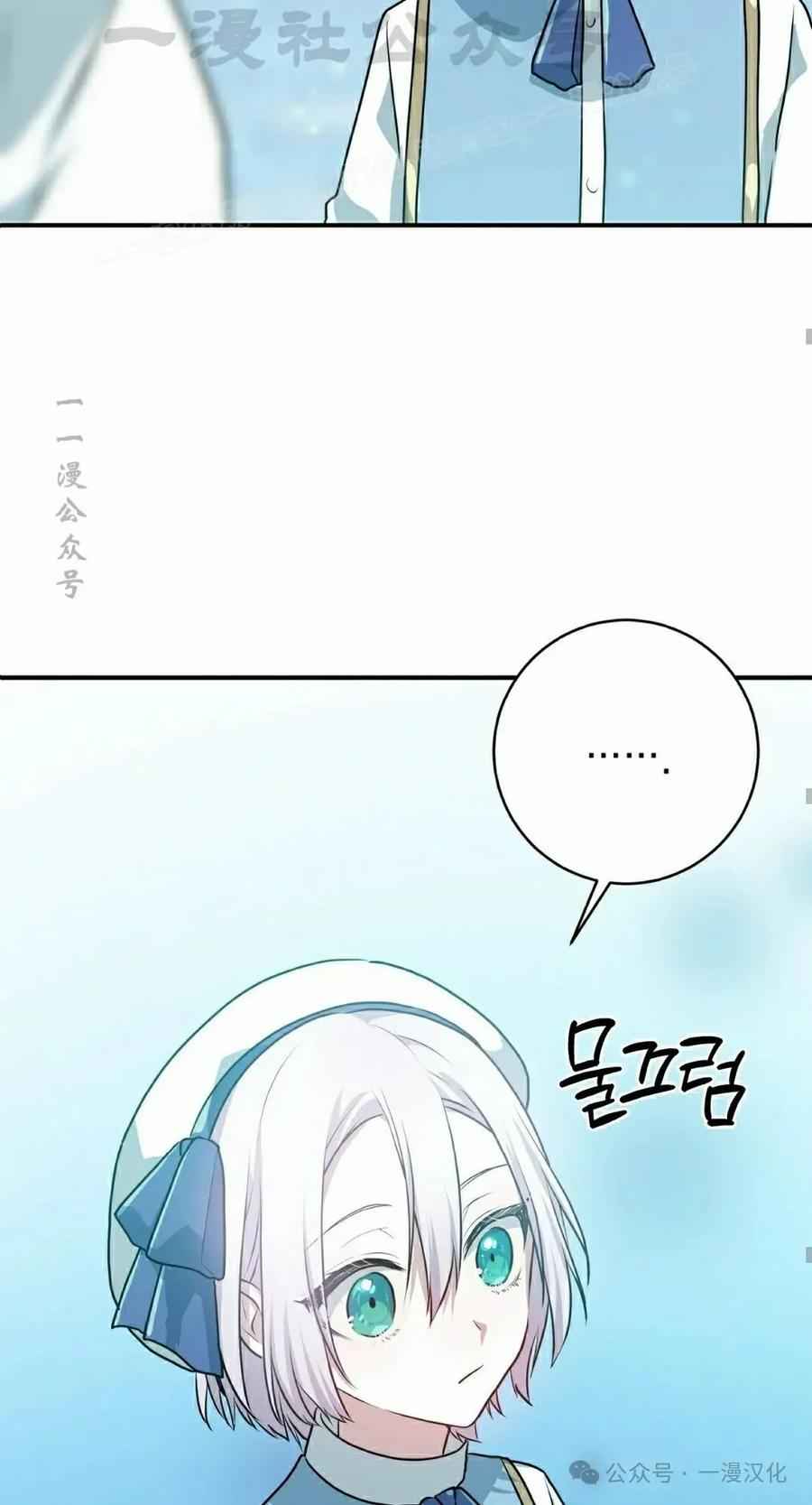 《青梅竹马要杀我》第13集 第54页