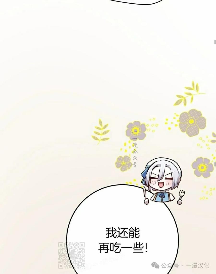 《青梅竹马要杀我》第13集 第79页