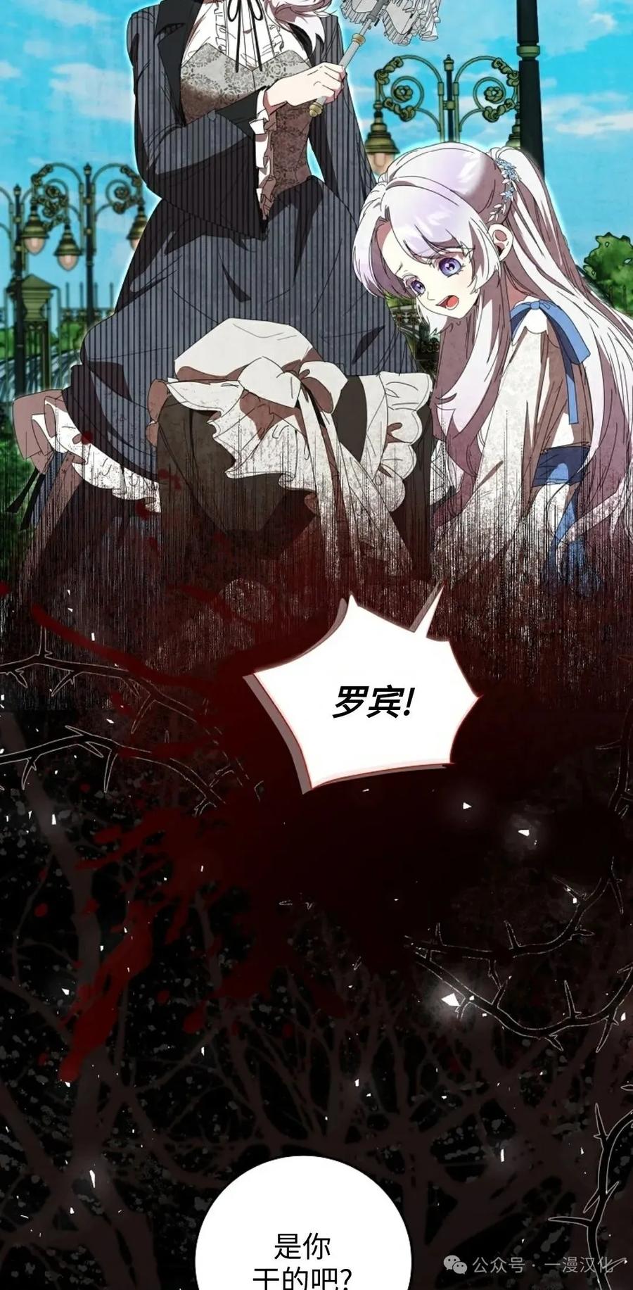 《还生公主》第13话 第12页