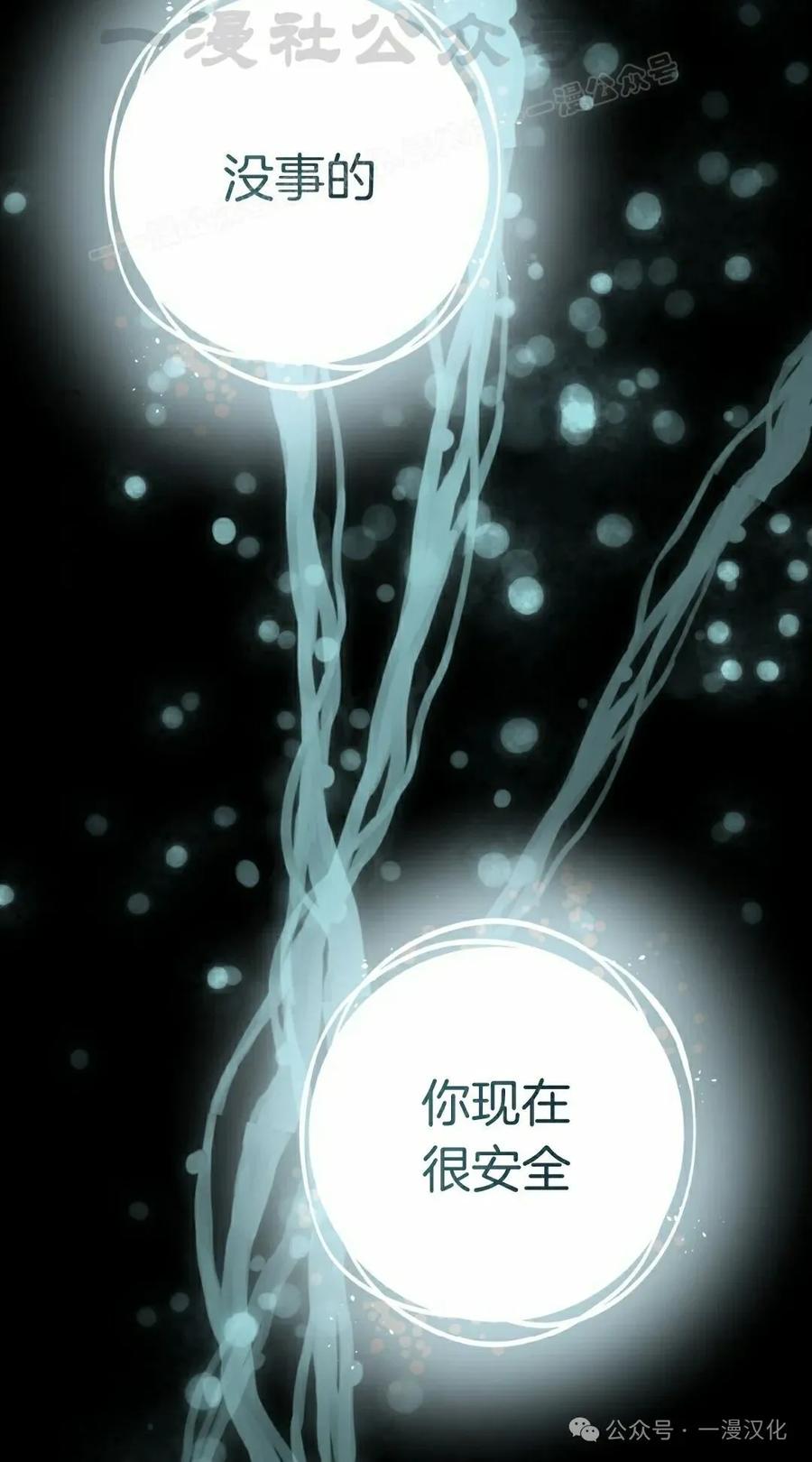 《青梅竹马要杀我》第13集 第94页