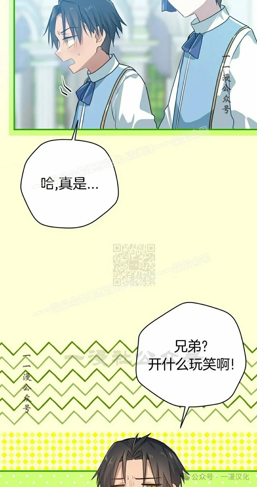 《青梅竹马要杀我》第13集 第47页
