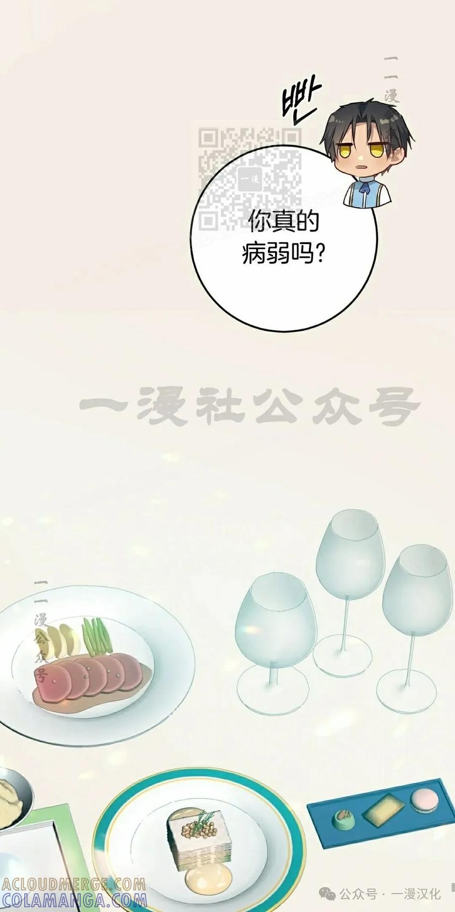 《青梅竹马要杀我》第13集 第81页