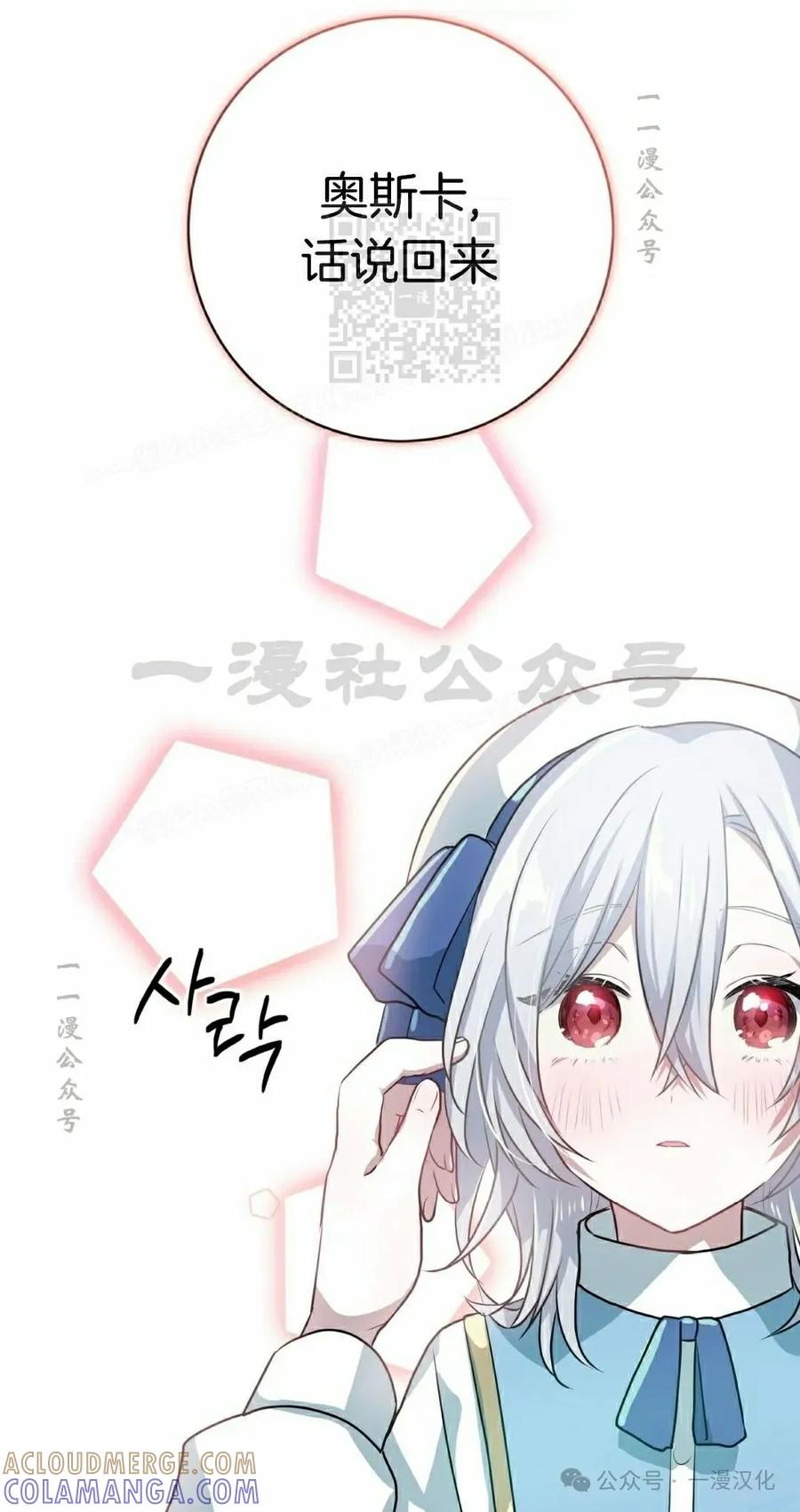 《青梅竹马要杀我》第13集 第41页