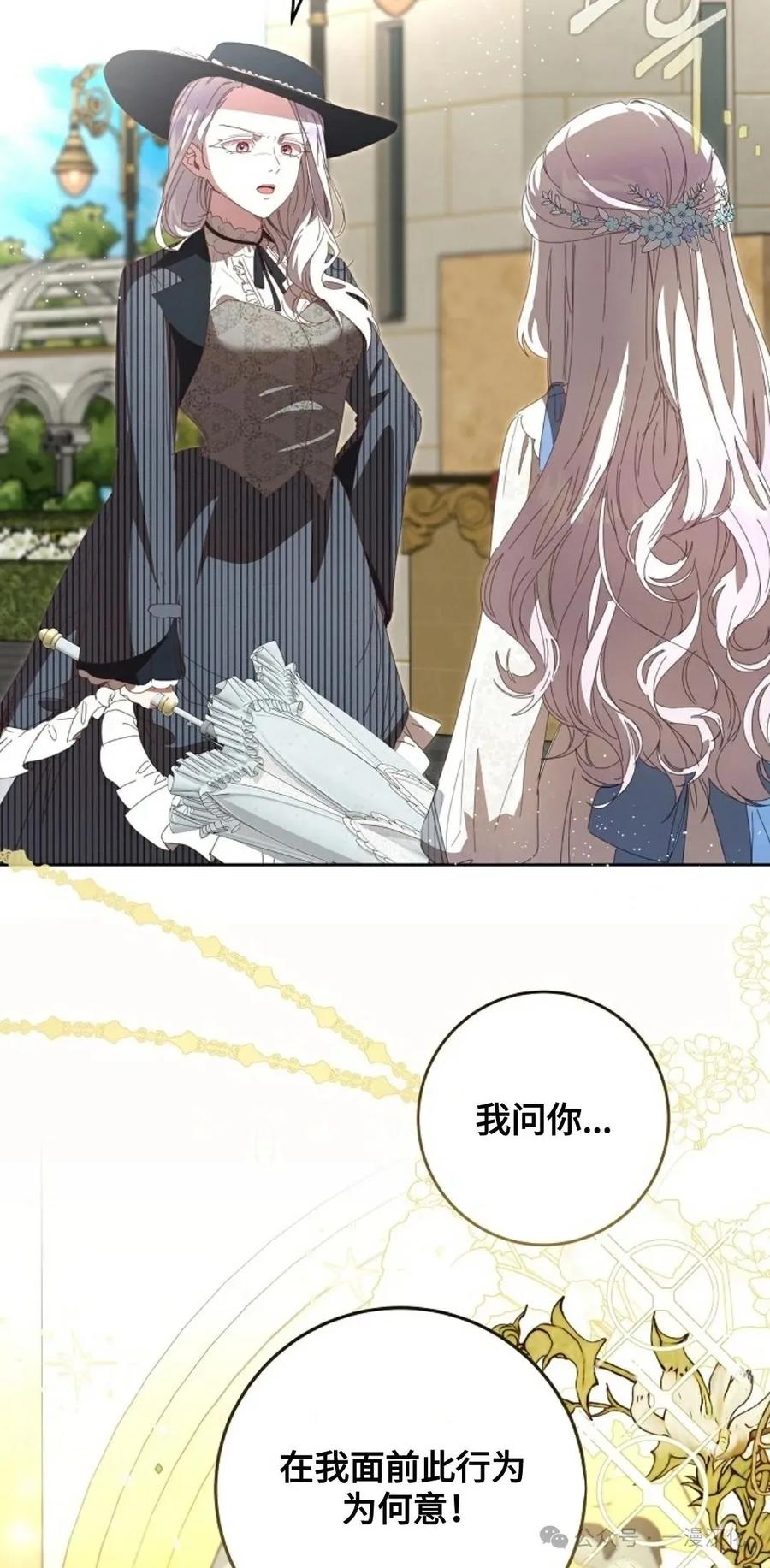 《还生公主》第13话 第18页