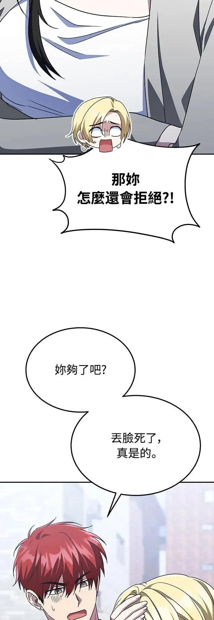 《C级不死坦克回归》第13集 第14页