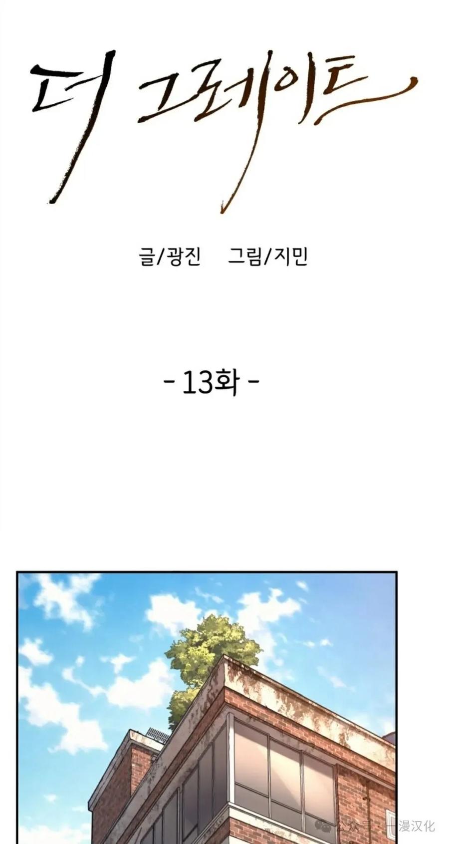 《伟大的的母爱》第13话 第8页