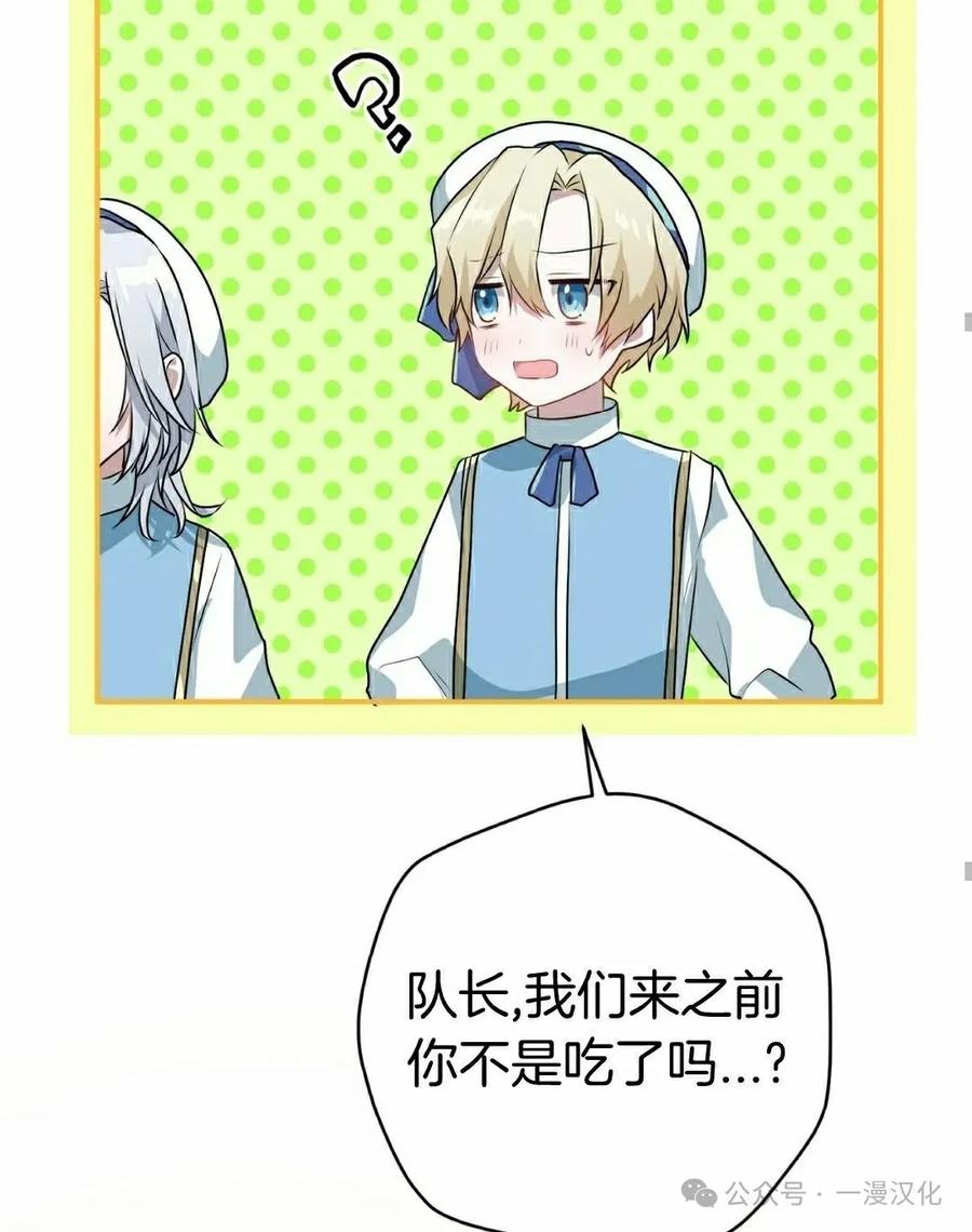 《青梅竹马要杀我》第13集 第78页