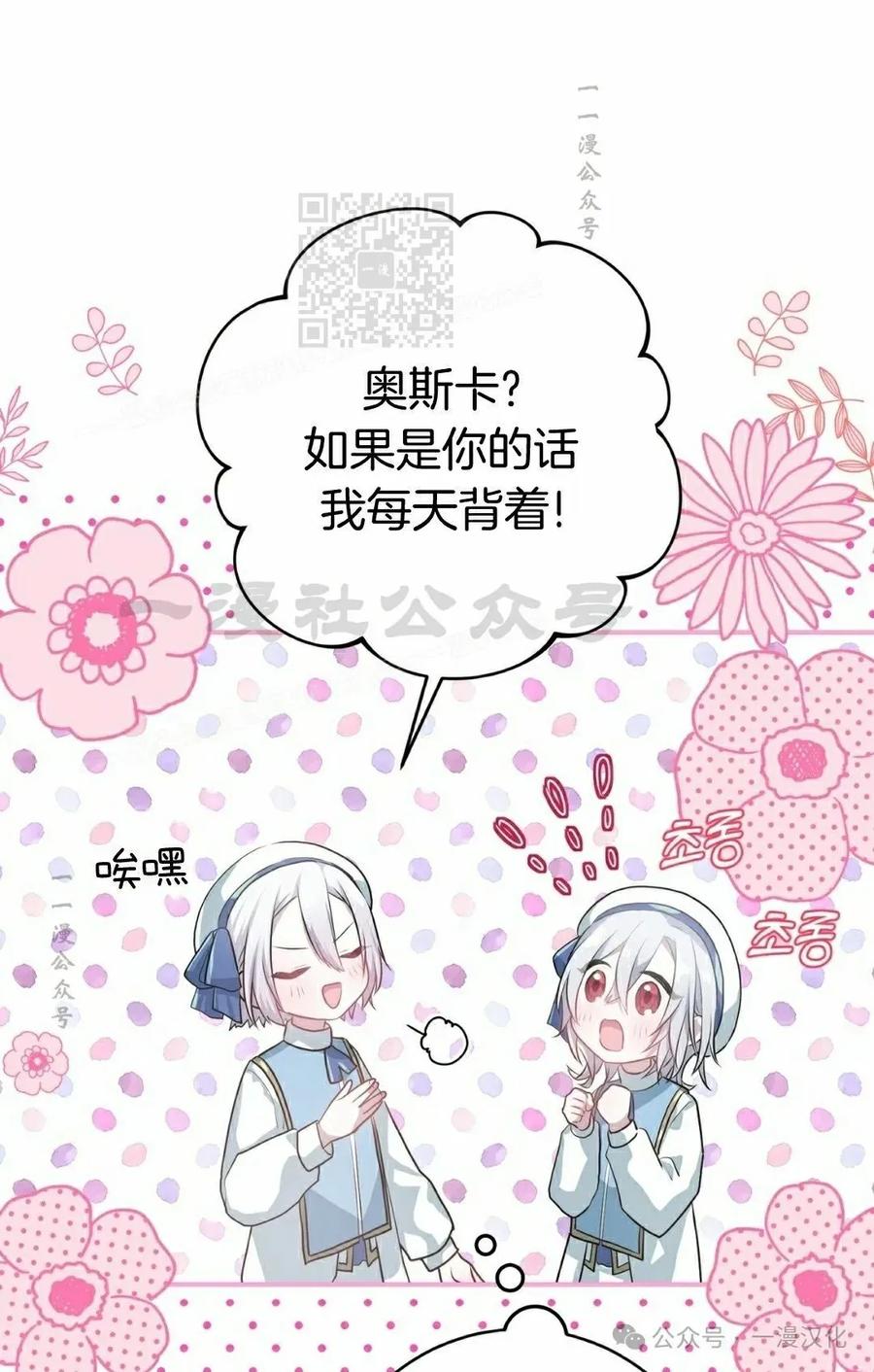 《青梅竹马要杀我》第13集 第31页