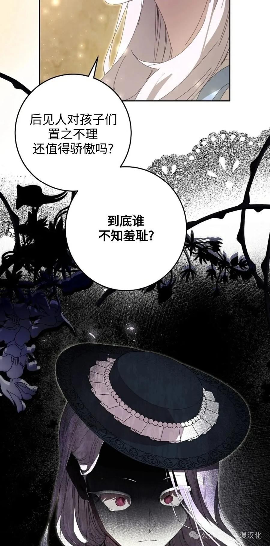 《还生公主》第13话 第48页