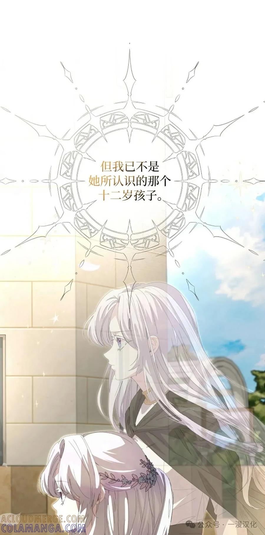 《还生公主》第13话 第46页
