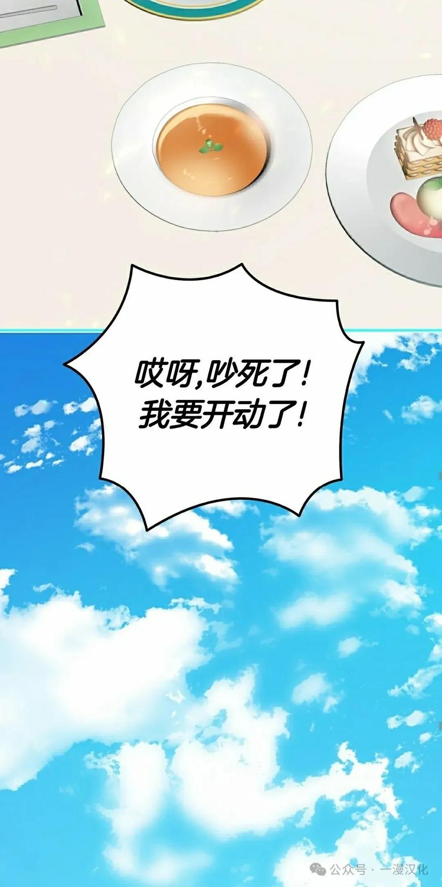 《青梅竹马要杀我》第13集 第82页