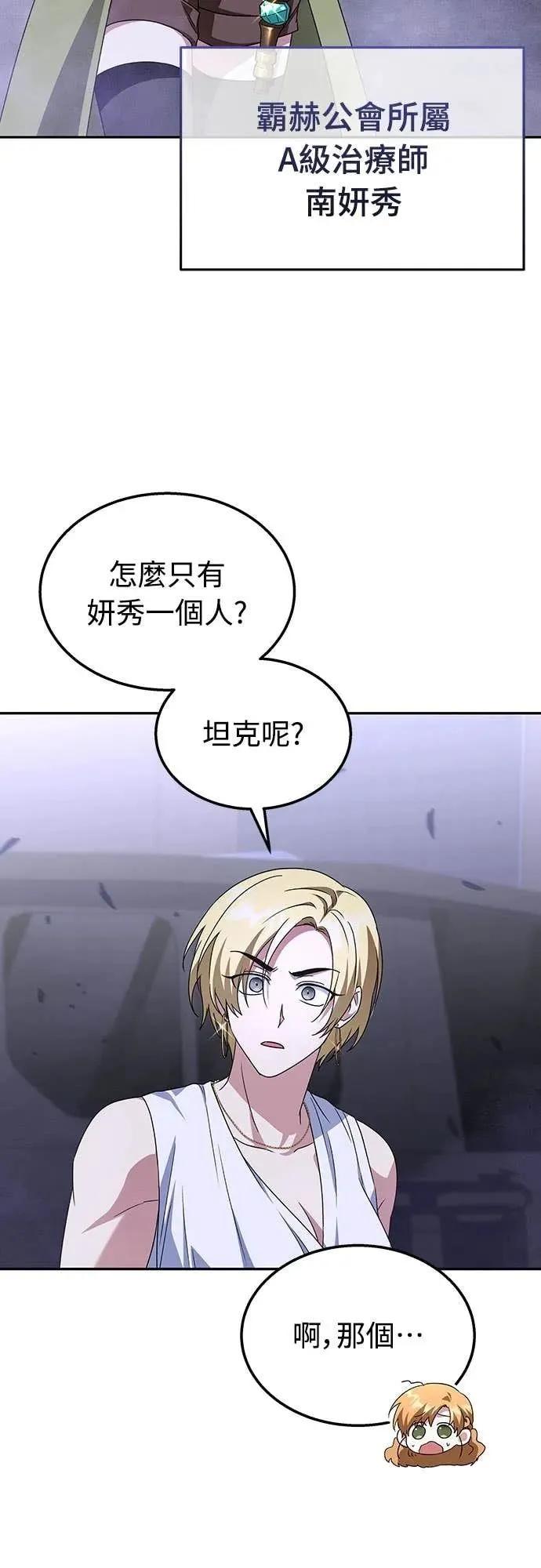 《C级不死坦克回归》第13集 第69页