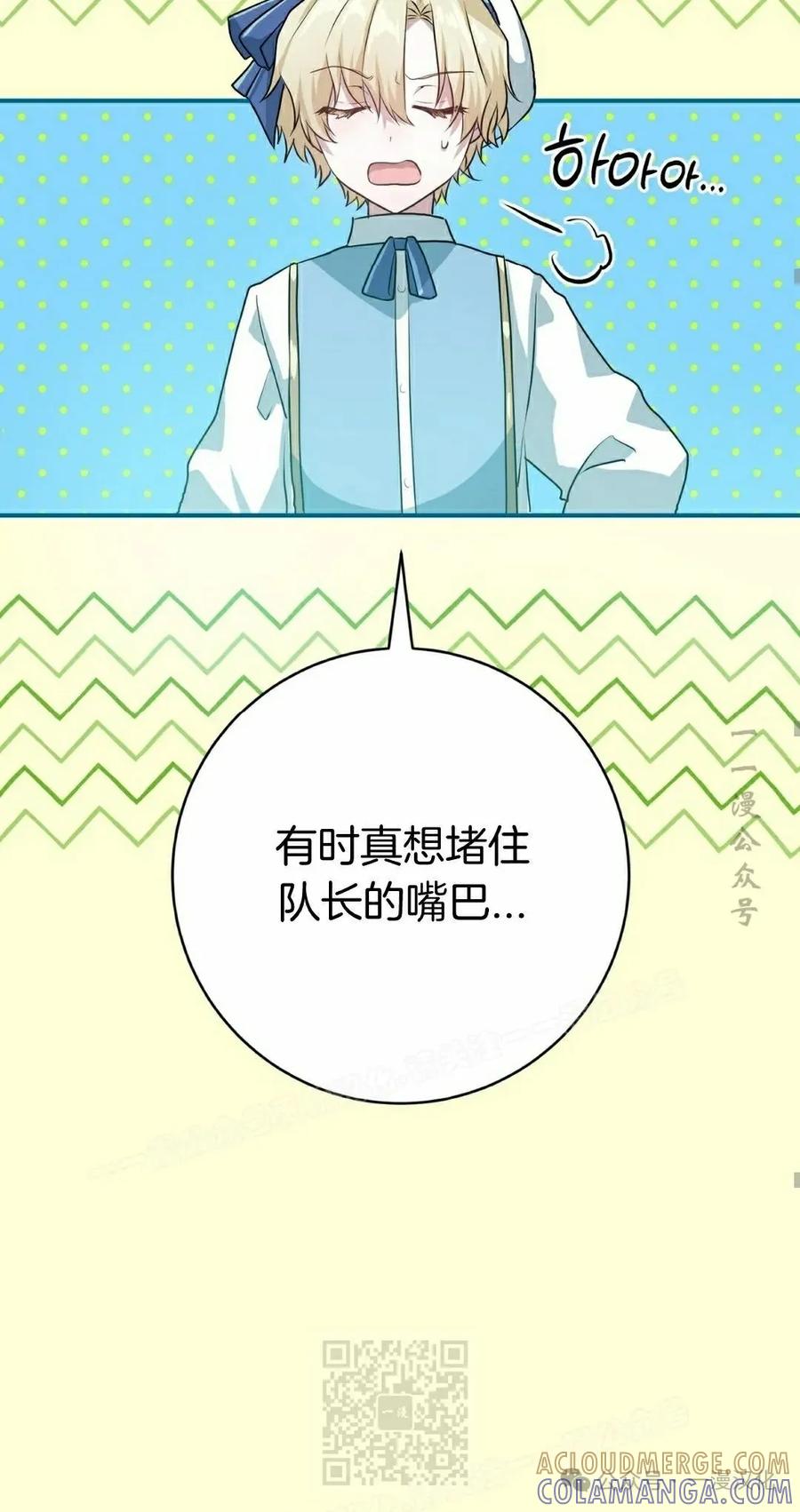《青梅竹马要杀我》第13集 第49页