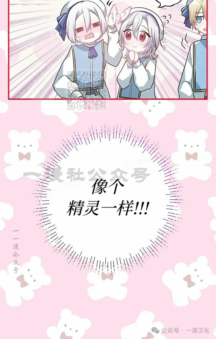 《青梅竹马要杀我》第13集 第36页