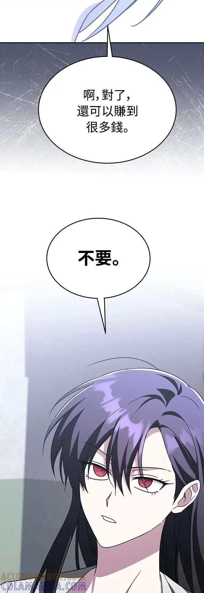 《C级不死坦克回归》第13集 第7页