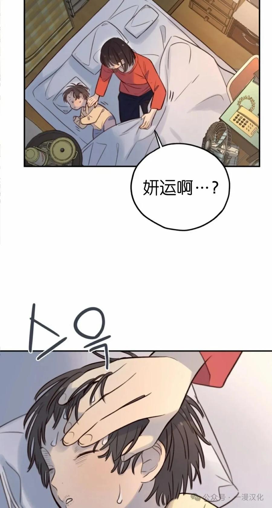 《伟大的的母爱》第13话 第44页