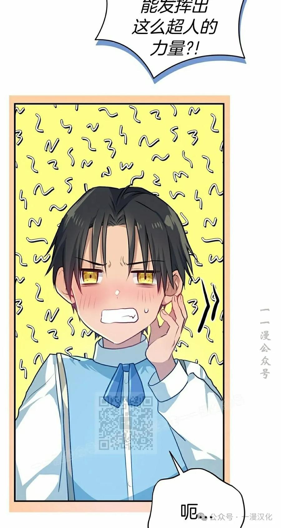 《青梅竹马要杀我》第13集 第23页