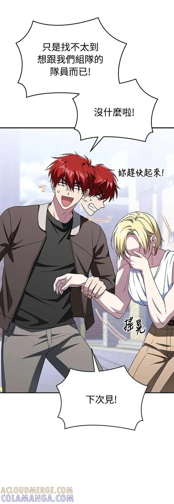 《C级不死坦克回归》第13集 第25页