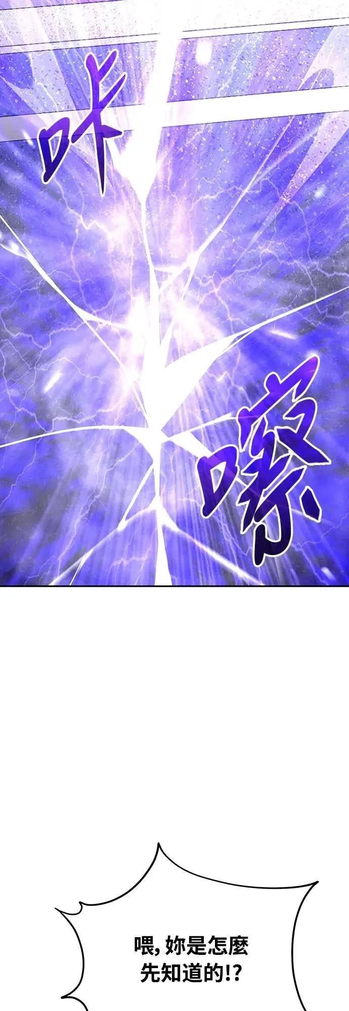 《C级不死坦克回归》第13集 第42页