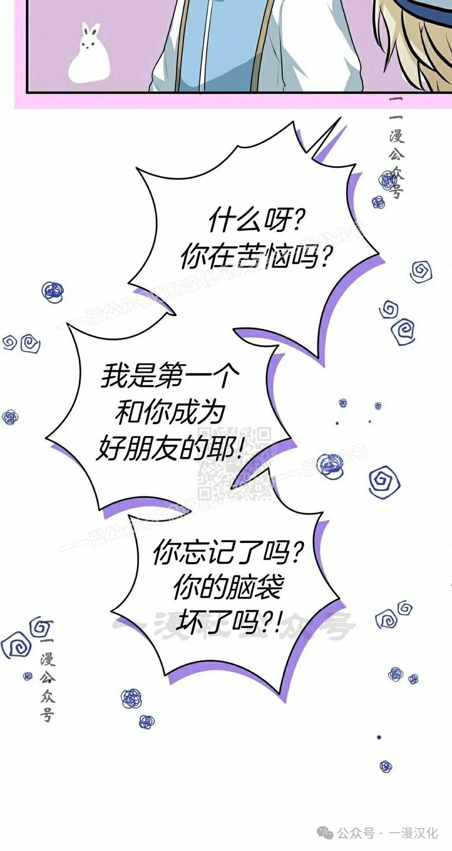 《青梅竹马要杀我》第13集 第27页