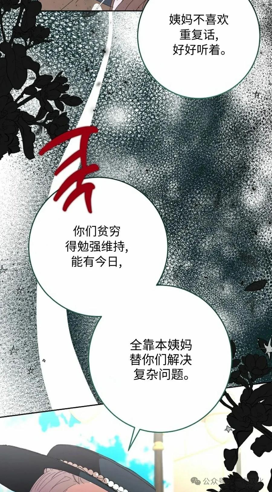 《还生公主》第13话 第32页
