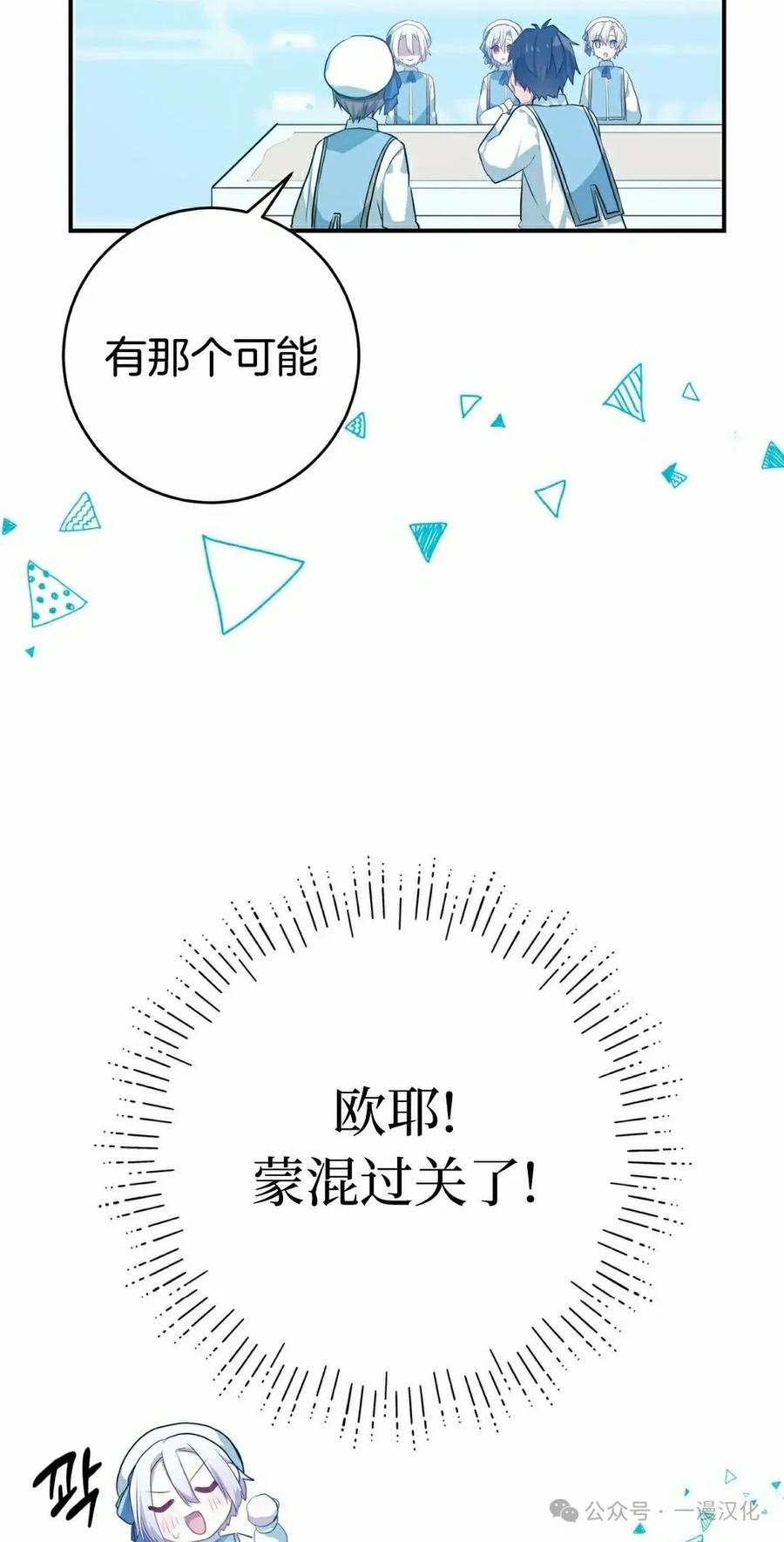 《青梅竹马要杀我》第13集 第18页
