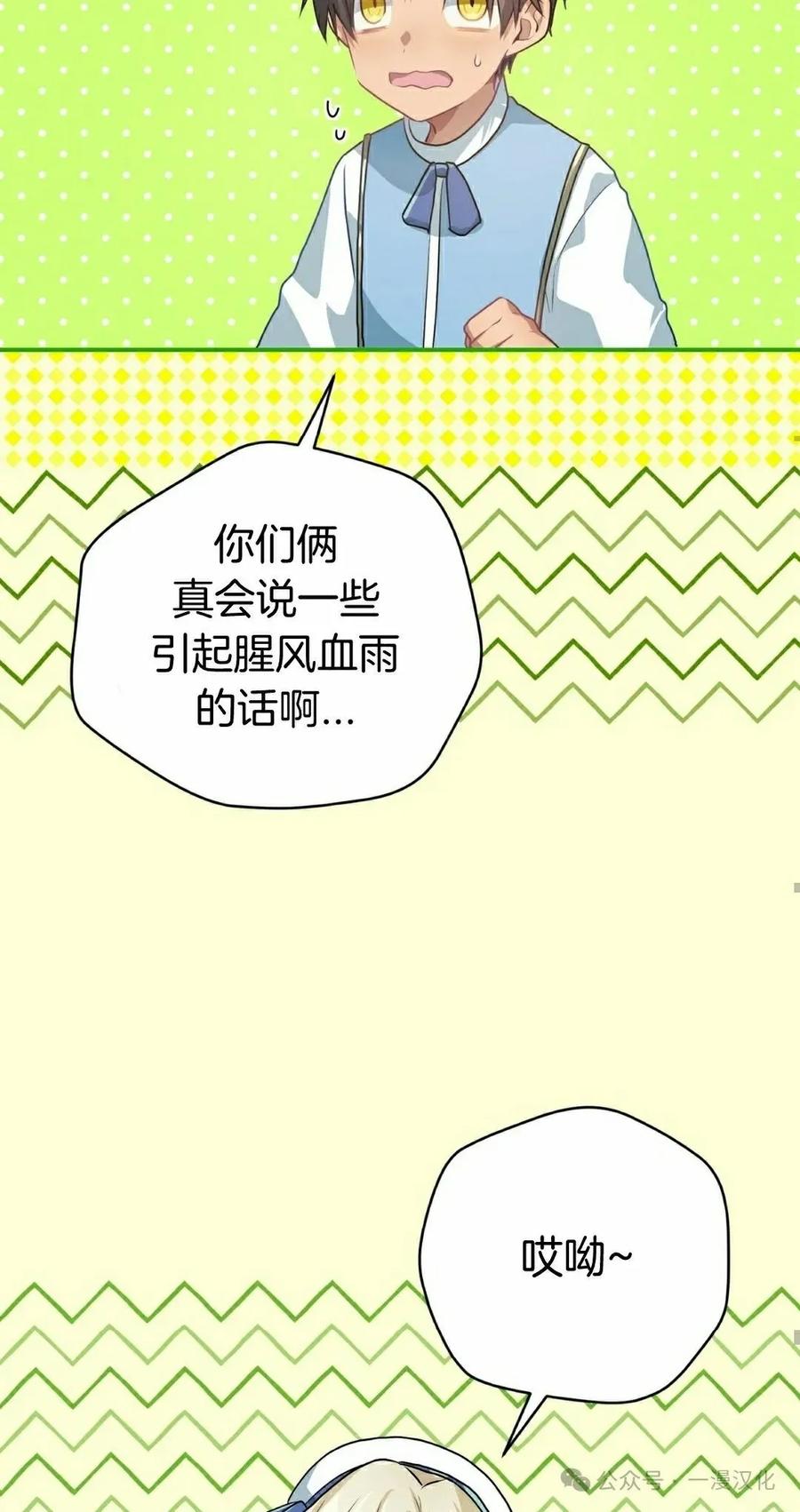 《青梅竹马要杀我》第13集 第48页