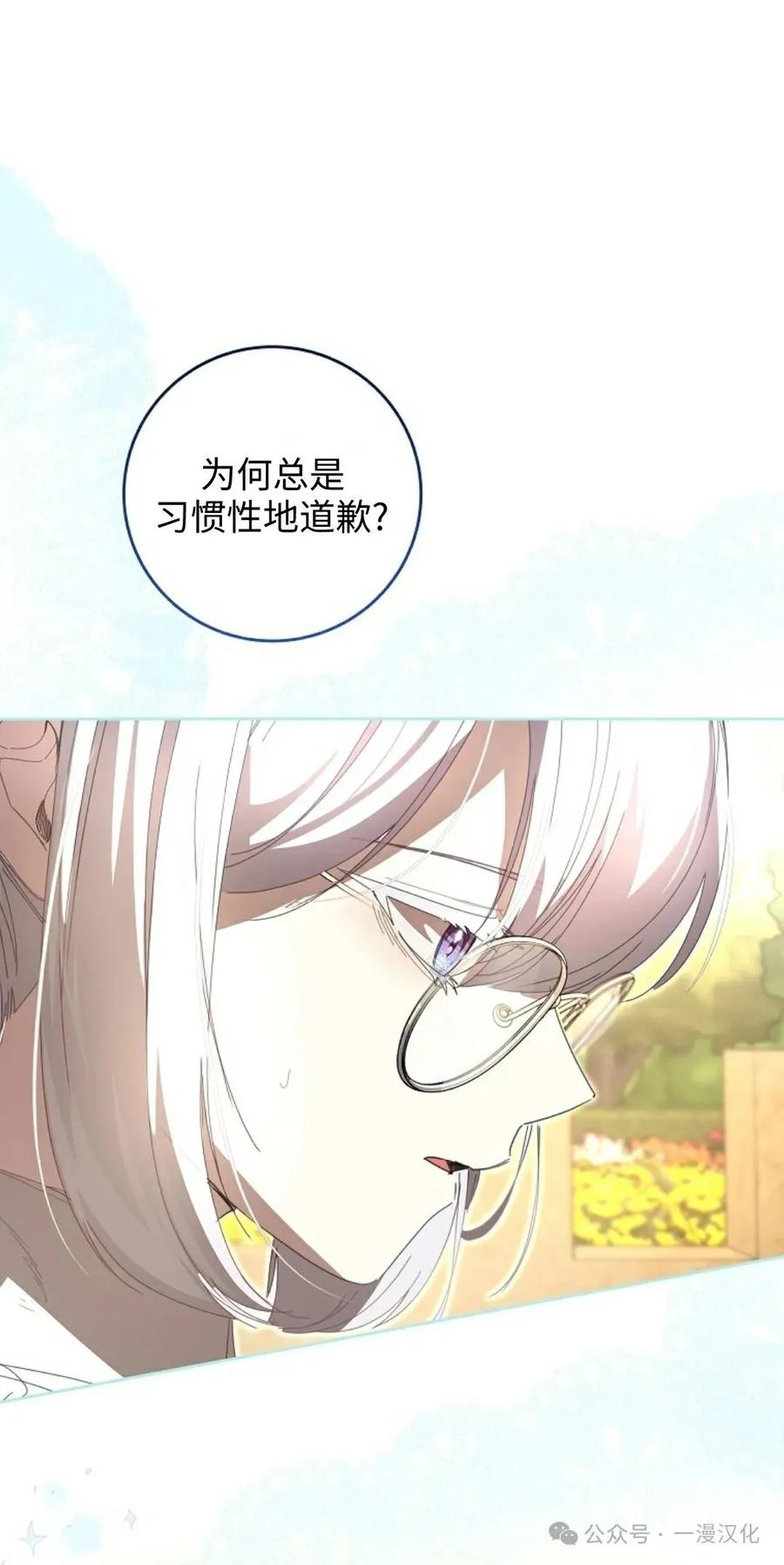 《还生公主》第13话 第72页