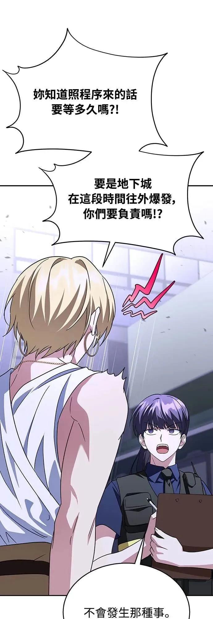 《C级不死坦克回归》第13集 第66页