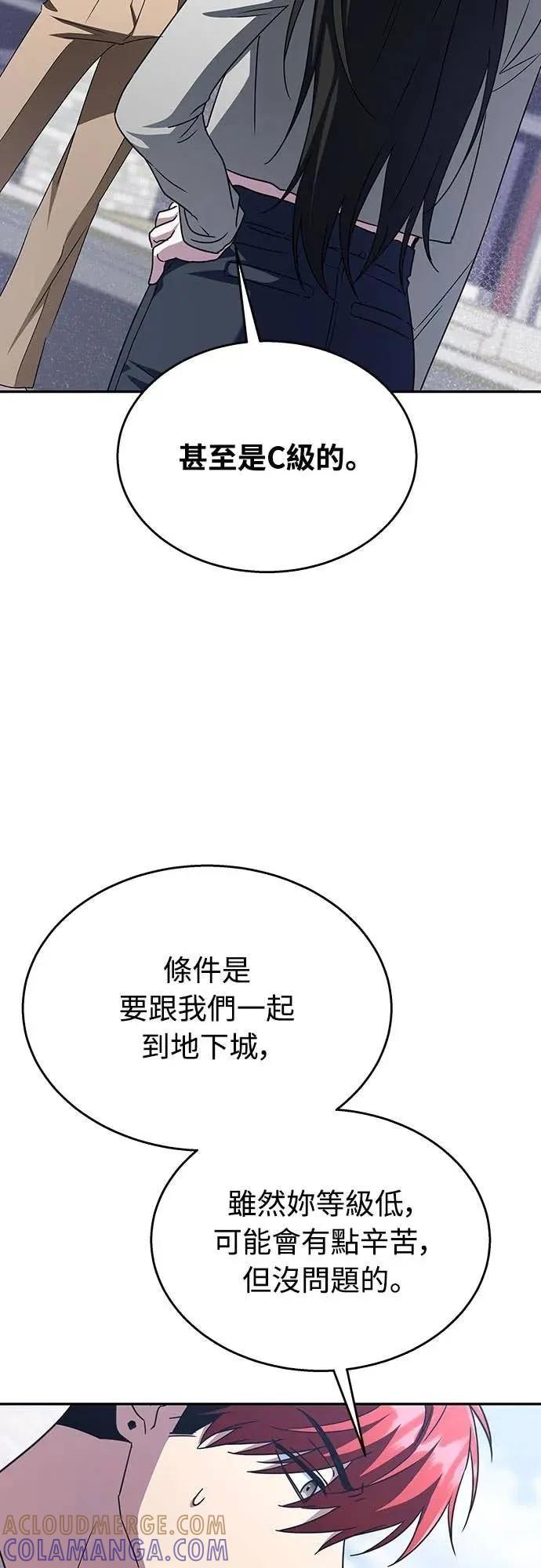 《C级不死坦克回归》第13集 第4页