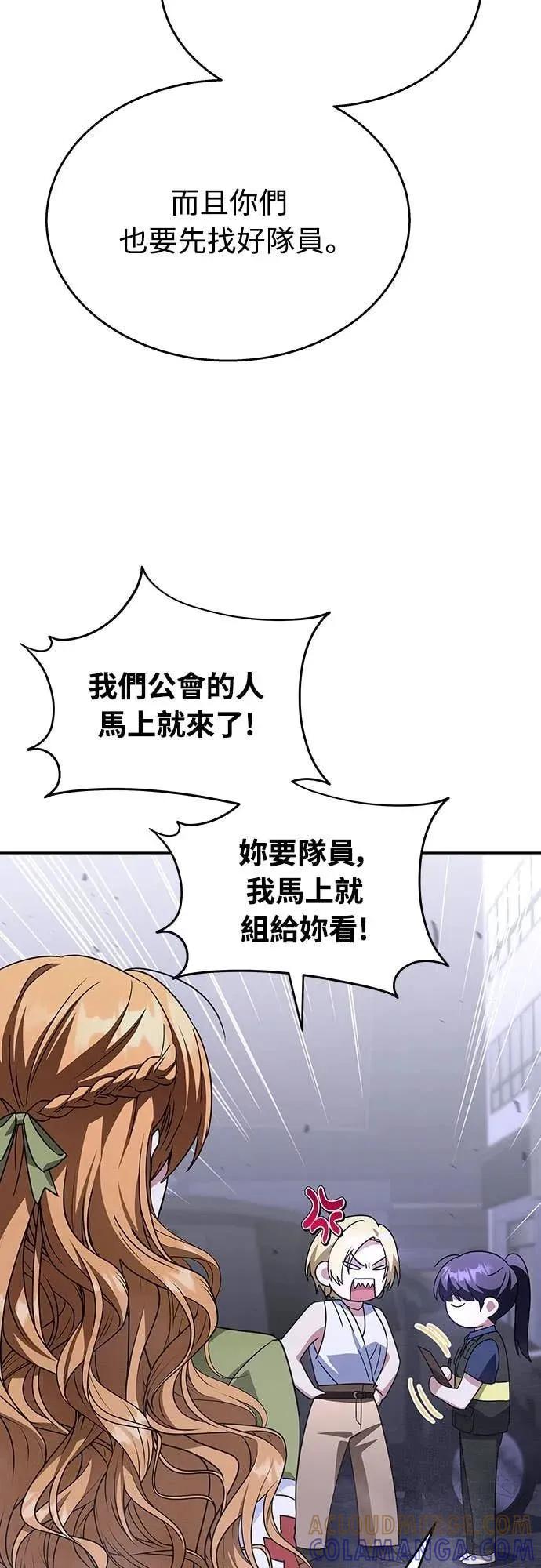 《C级不死坦克回归》第13集 第67页