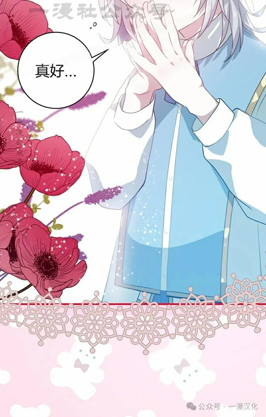 《青梅竹马要杀我》第13集 第34页
