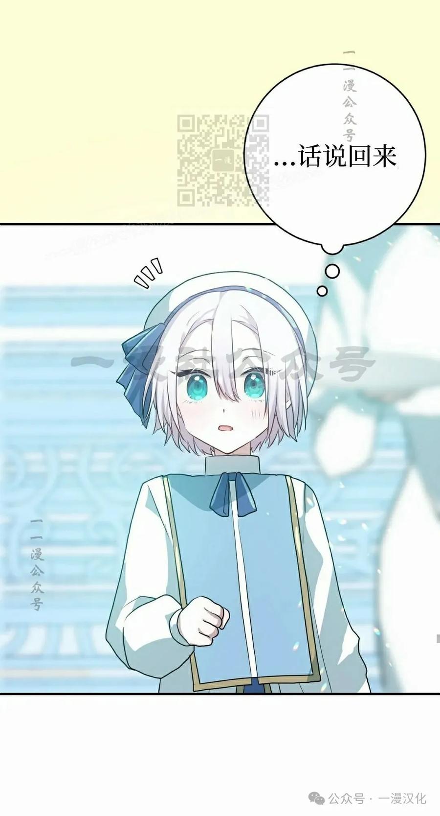 《青梅竹马要杀我》第13集 第51页