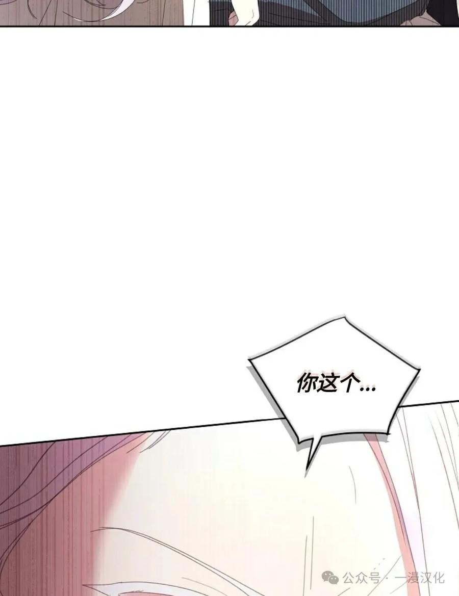 《还生公主》第13话 第83页
