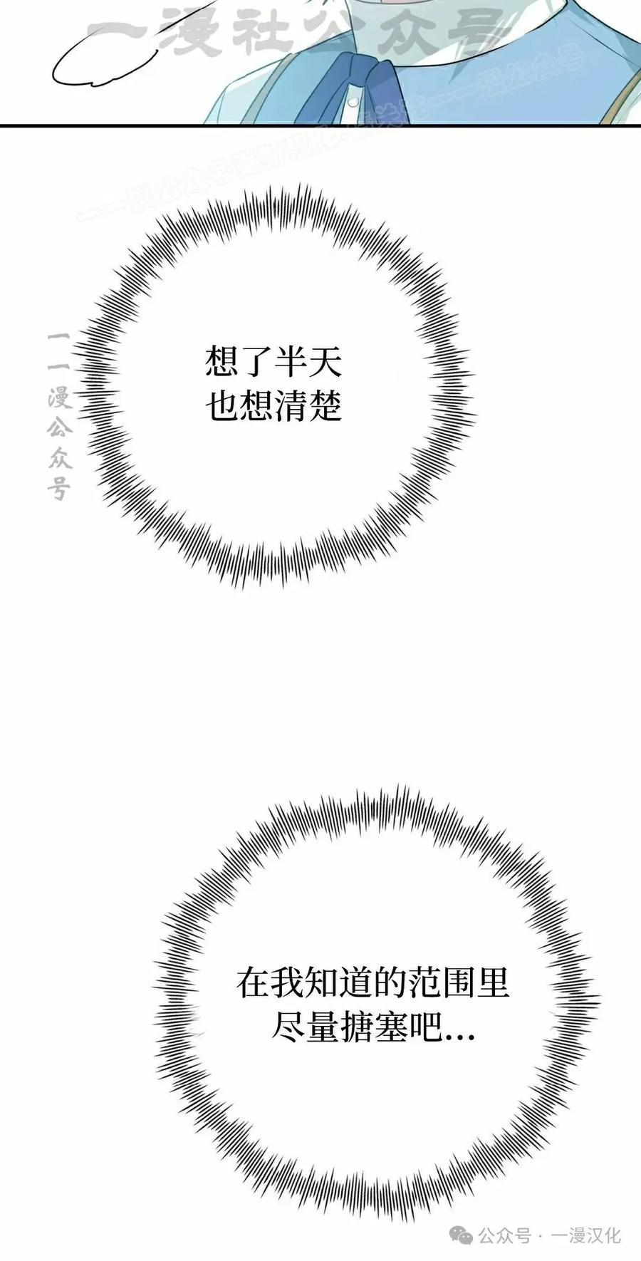 《青梅竹马要杀我》第13集 第14页
