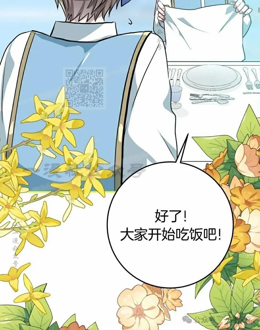 《青梅竹马要杀我》第13集 第76页