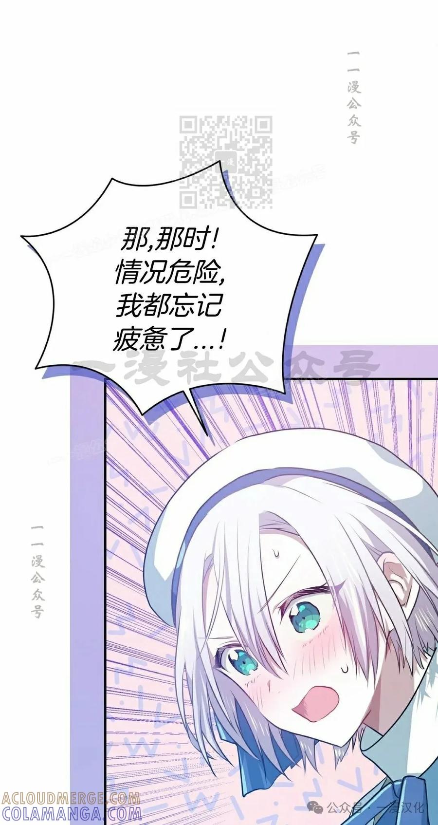 《青梅竹马要杀我》第13集 第21页
