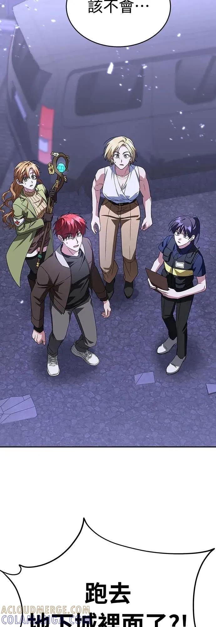 《C级不死坦克回归》第13集 第73页