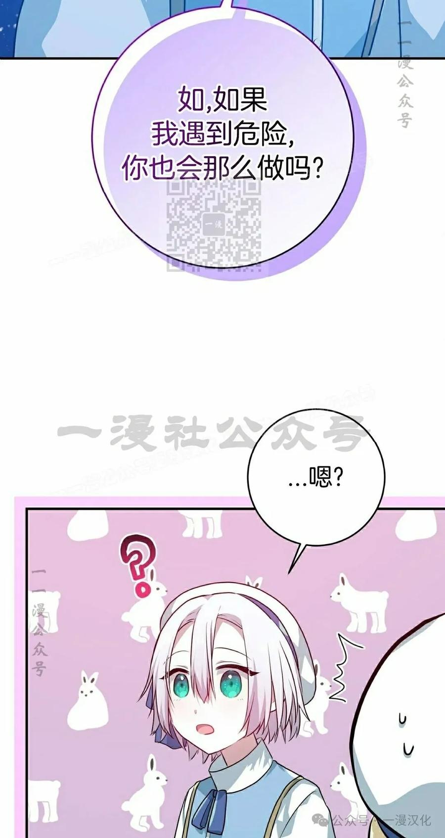 《青梅竹马要杀我》第13集 第26页