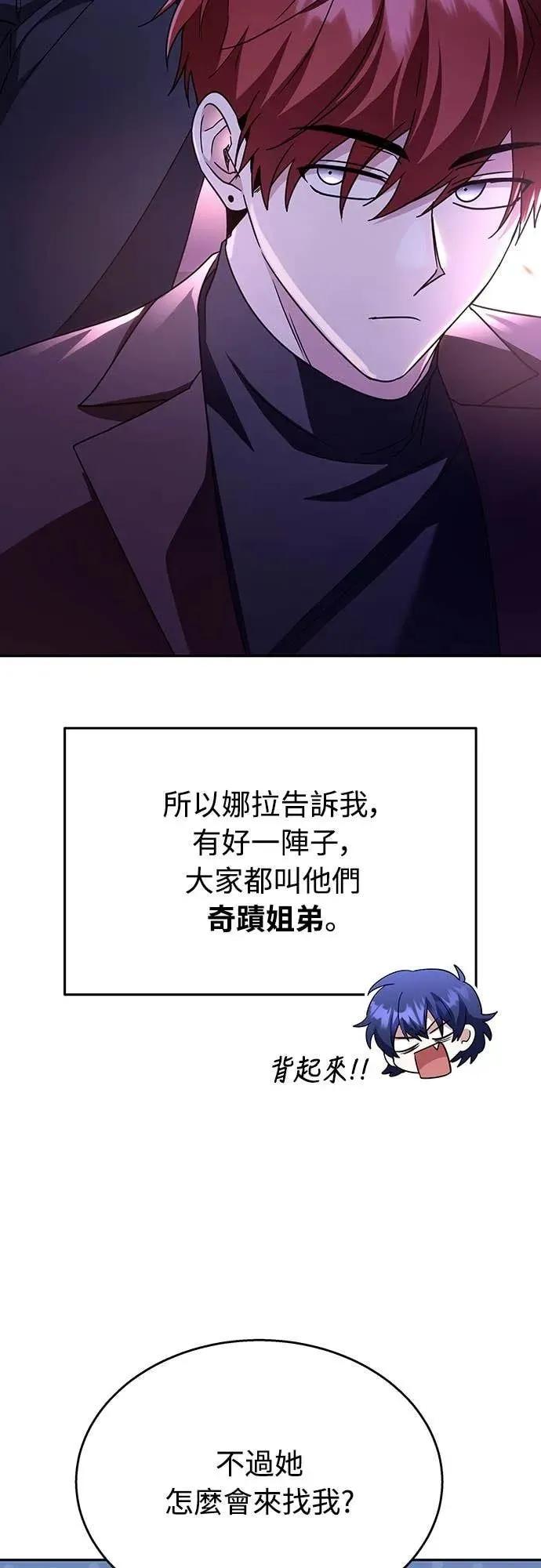 《C级不死坦克回归》第13集 第21页