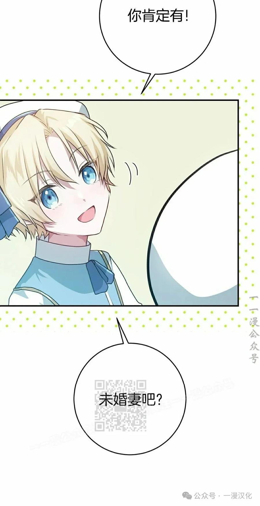 《青梅竹马要杀我》第13集 第3页
